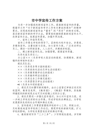 市中学宣传工作方案