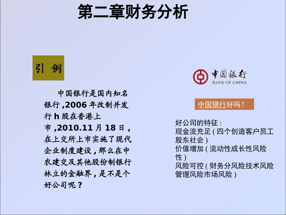 财务分析与价值评估_第2页