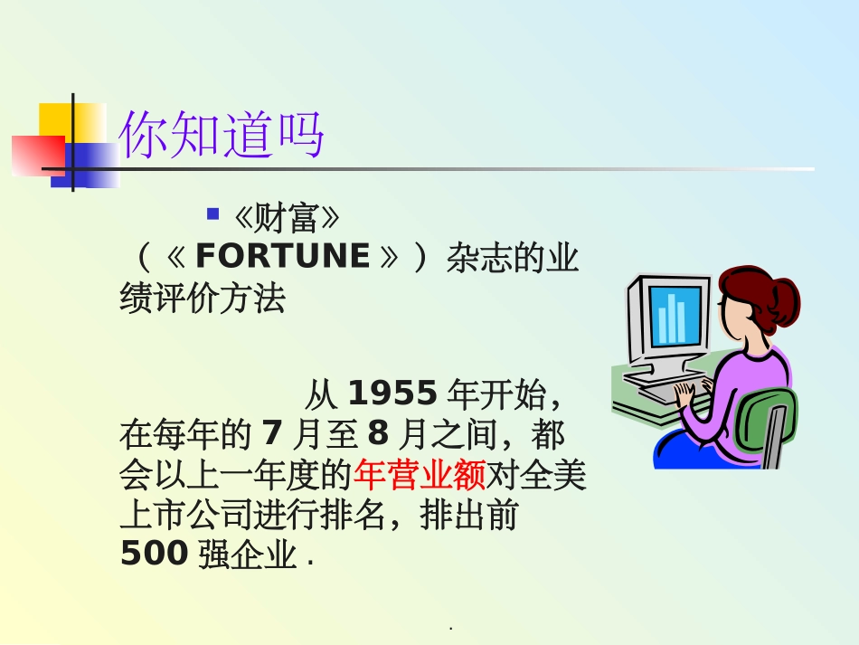 财务分析与经营决策_第1页