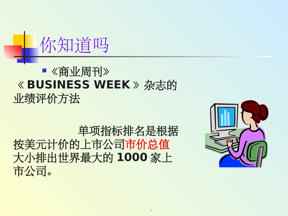 财务分析与经营决策_第2页