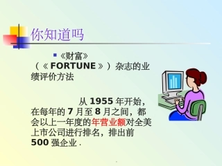 财务分析与经营决策