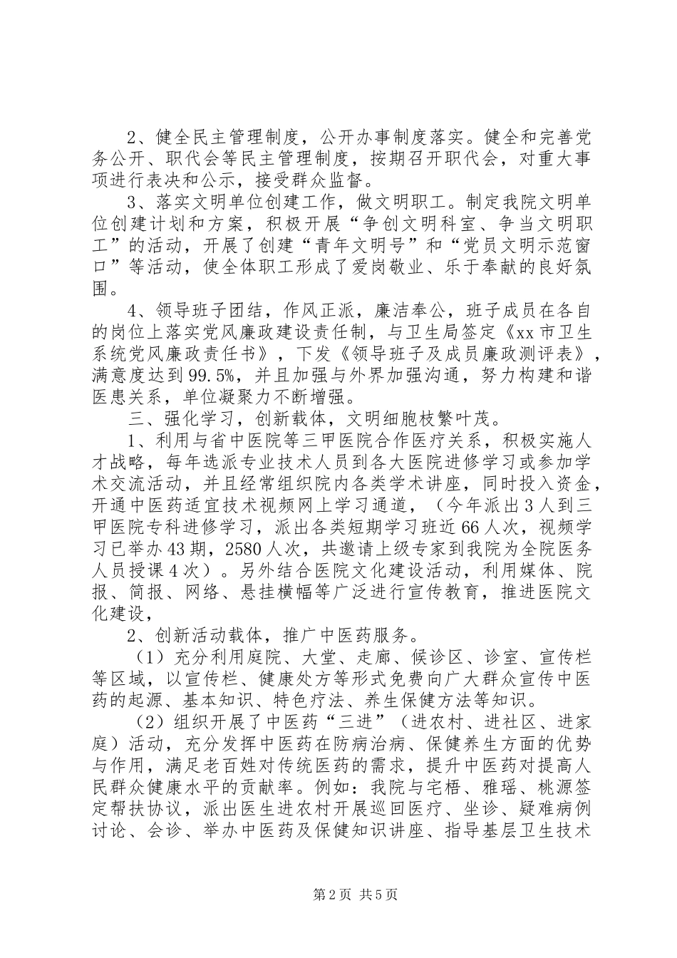 市中医院创建文明单位情况汇报_第2页