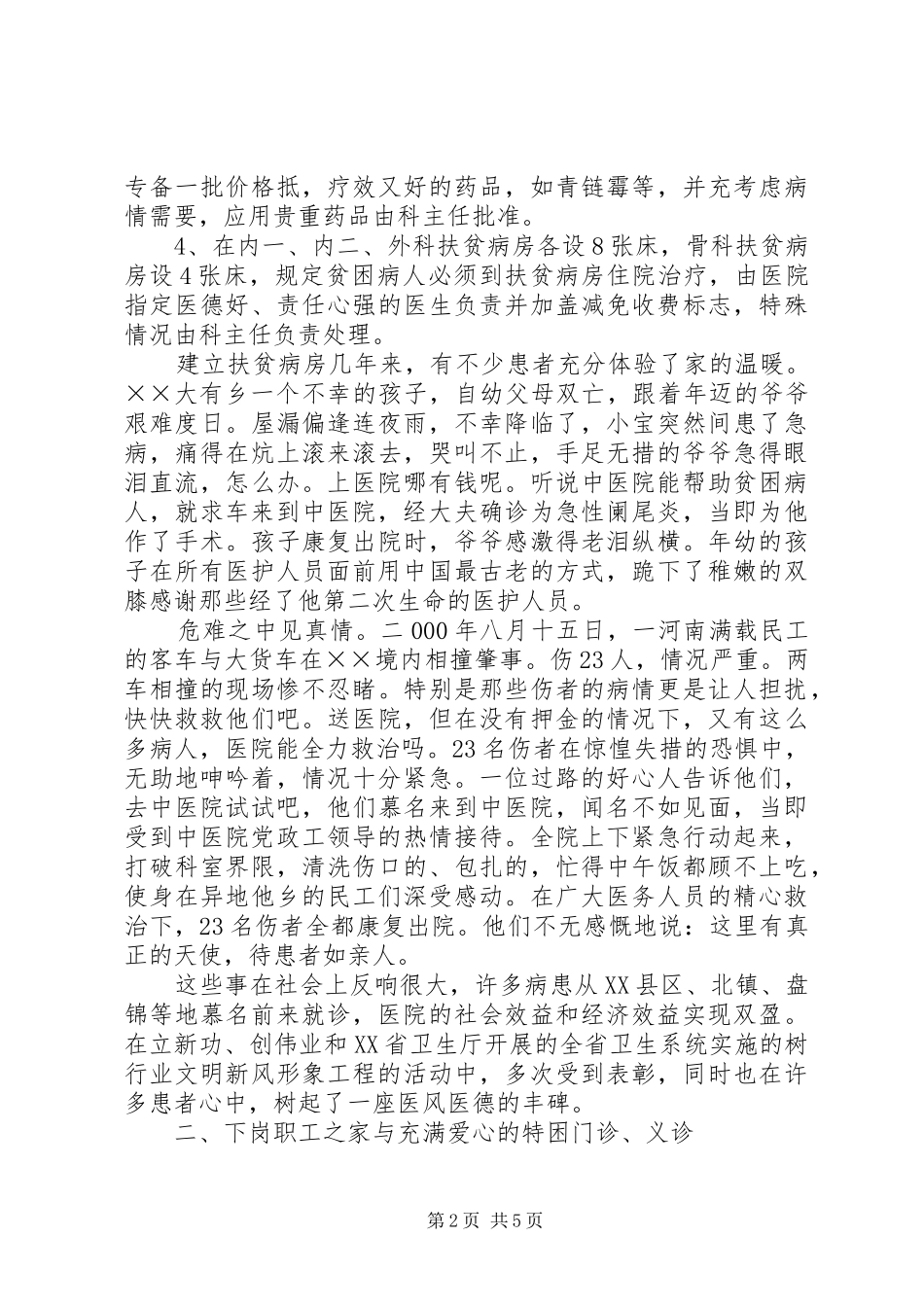 市中医院工会工作情况汇报_第2页