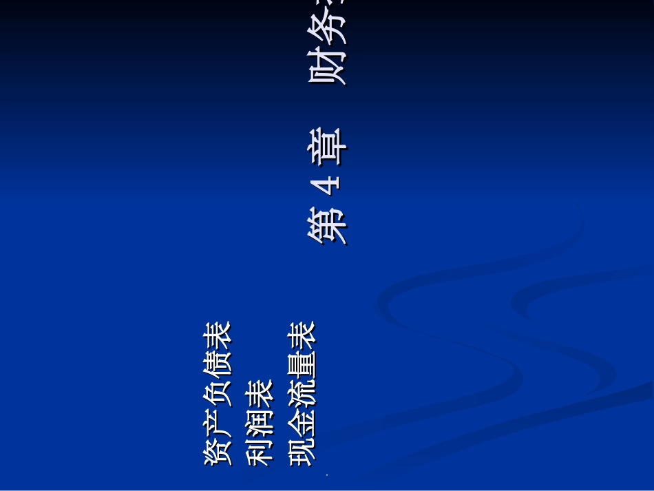 财务分析与预测_第1页