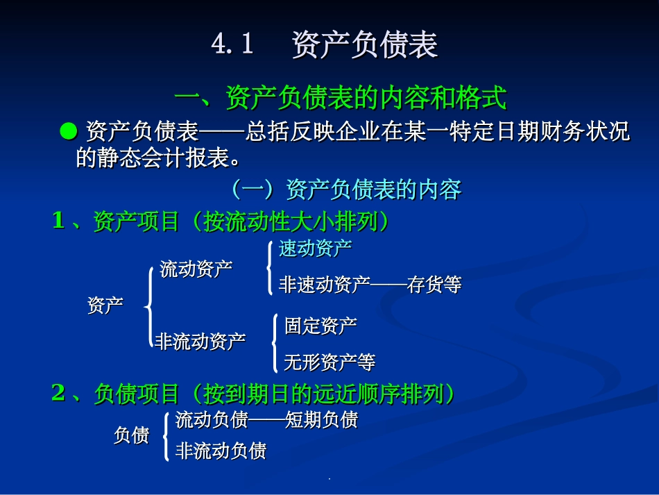 财务分析与预测_第2页