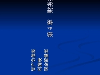 财务分析与预测