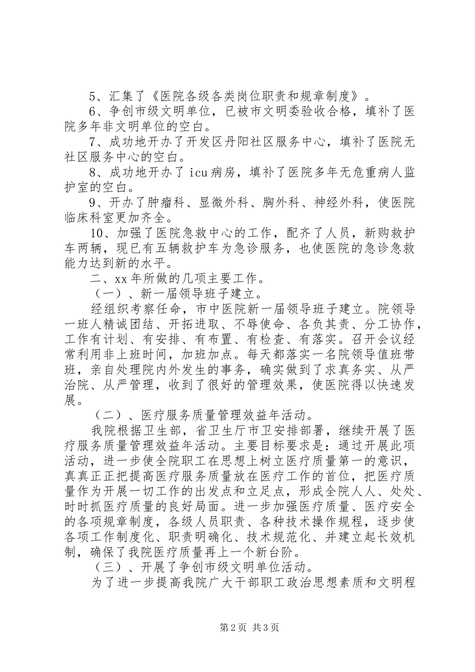 市中医院工作总结_第2页