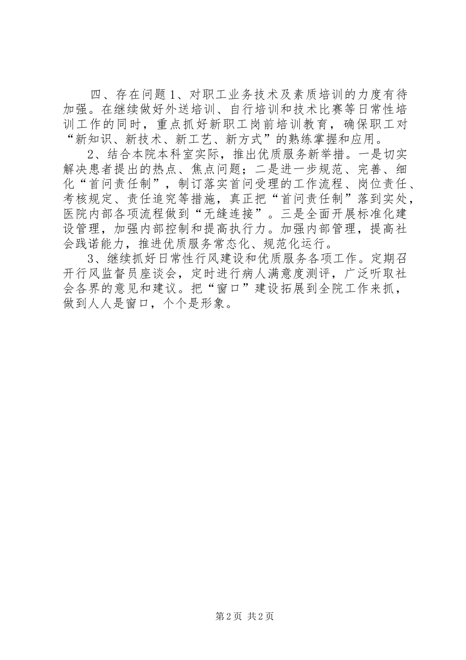 市中医院开展窗口优质服务情况汇报_第2页