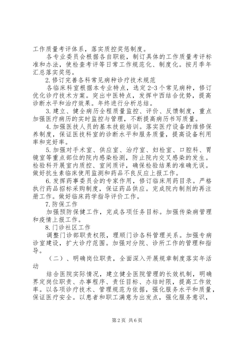 市中医院年度工作计划_第2页