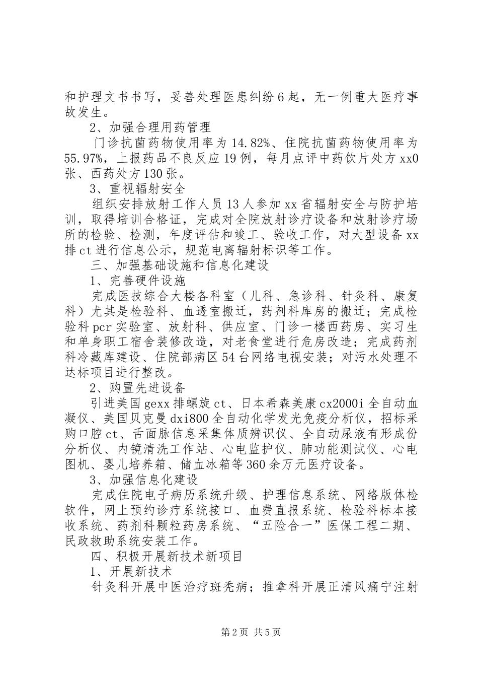 市中医院述职报告_第2页