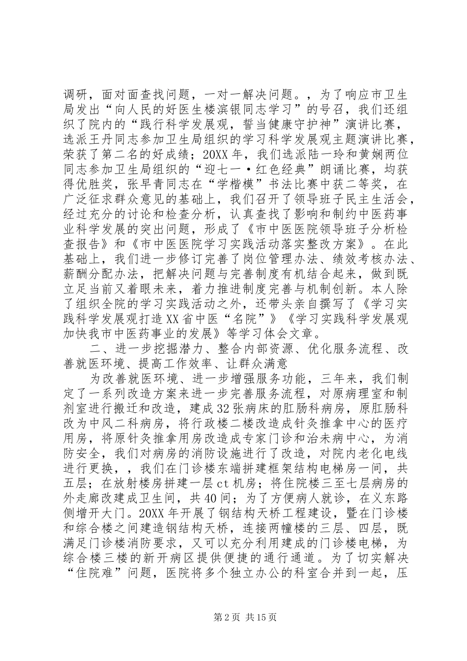 市中医院院长书记述职述廉报告_第2页