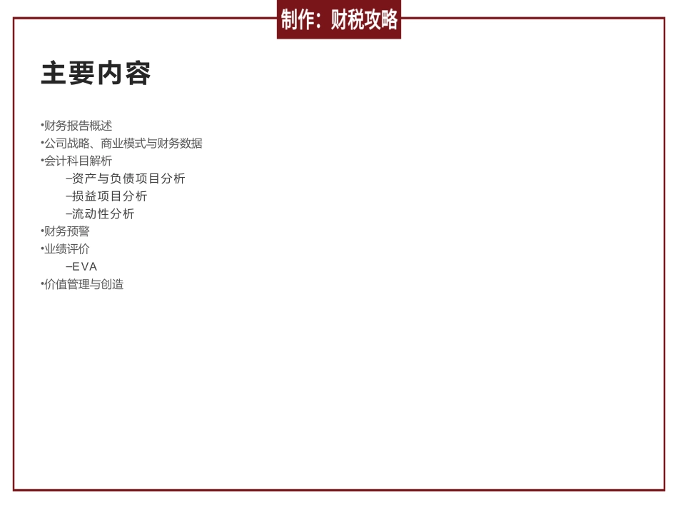 财务分析与诊断_第2页