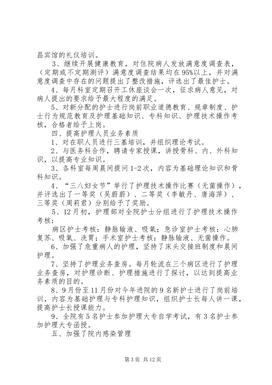 市中医院召开工休座谈会_第3页