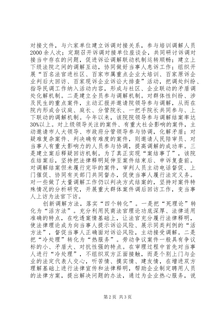市中院调解工作交流材料_第2页