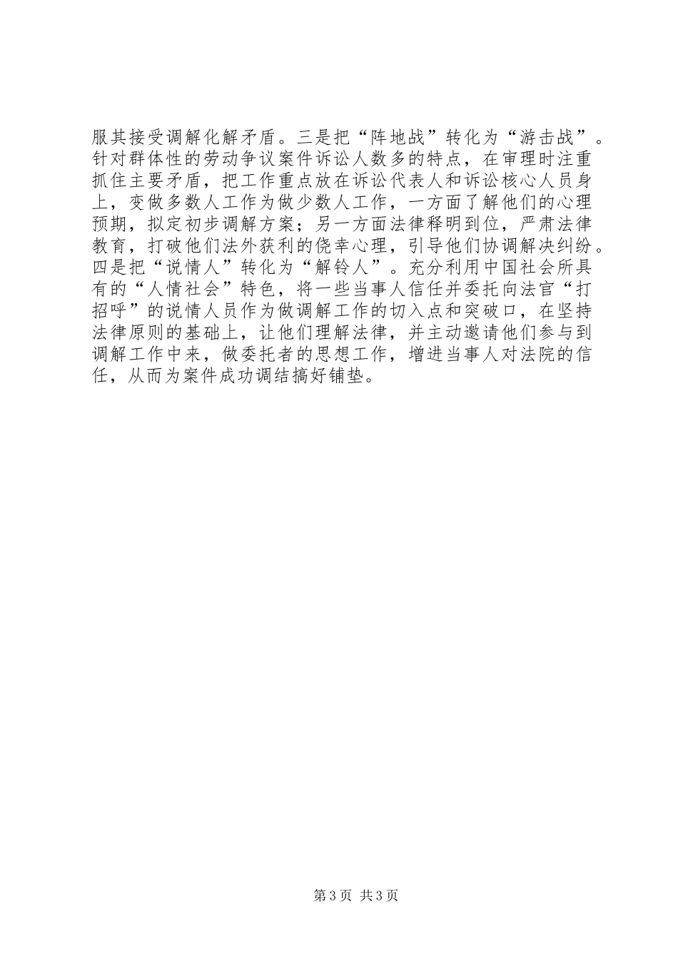 市中院调解工作交流材料_第3页