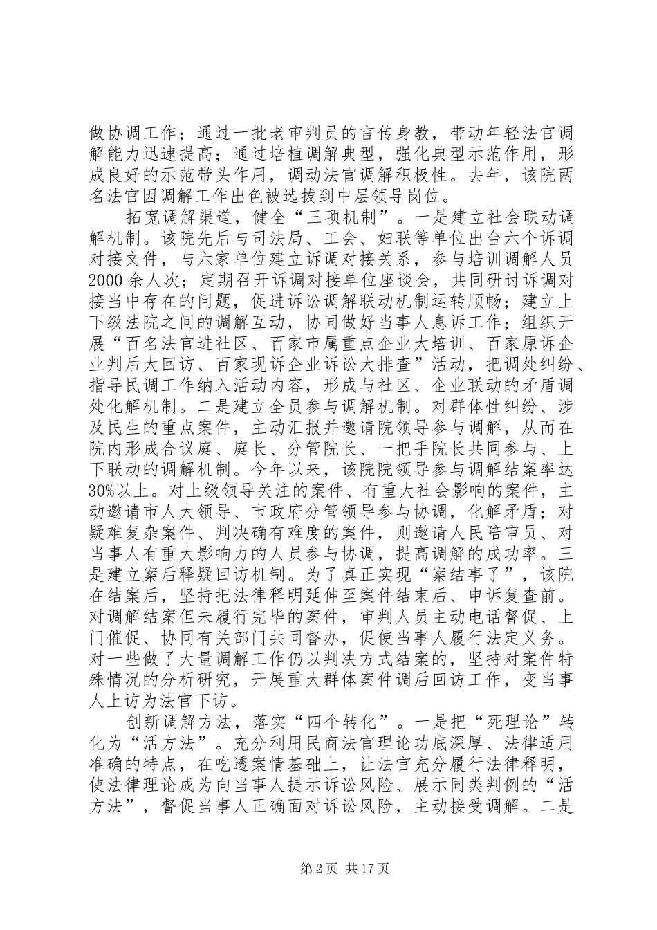市中院调解工作经验交流材料_第2页