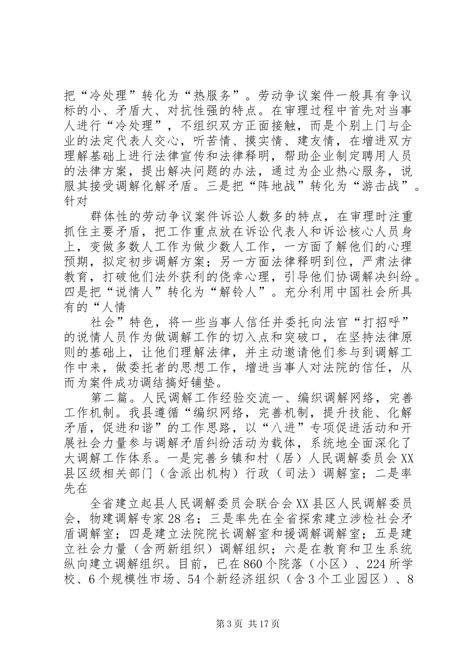 市中院调解工作经验交流材料_第3页