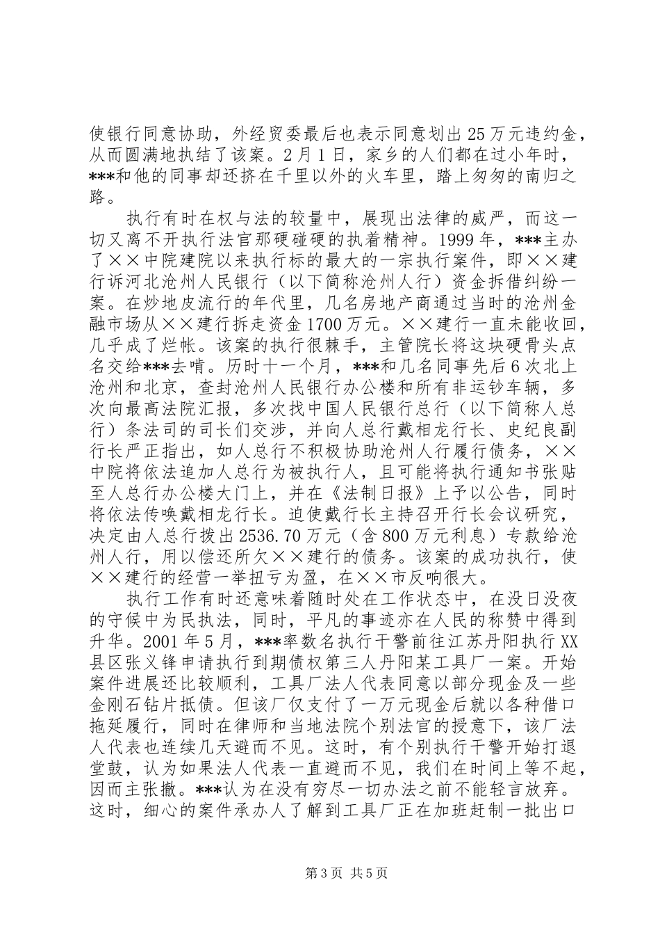 市中院执行局副局长事迹_第3页
