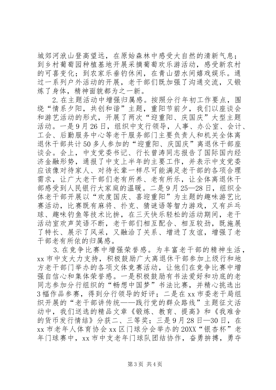 市中支创新老干服务工作经验材料_第3页