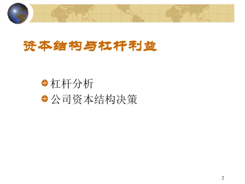 财务杠杆系数_第2页