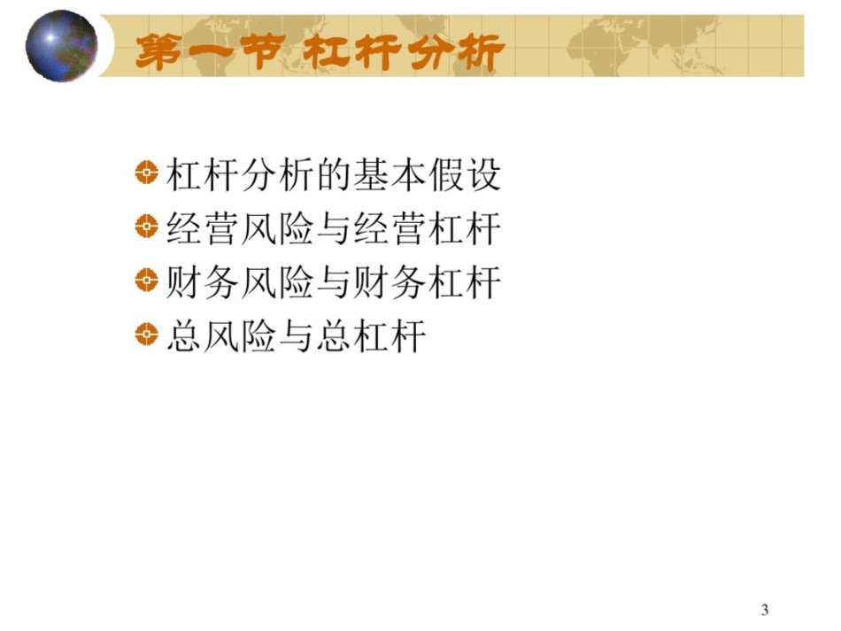 财务杠杆系数_第3页