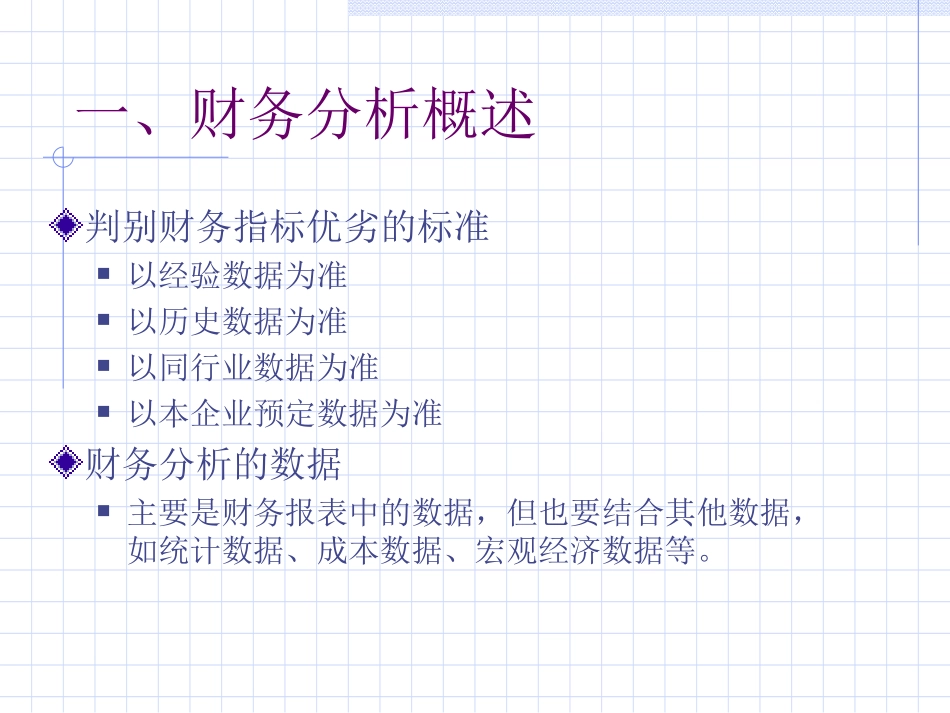 财务管理财务分析_第2页