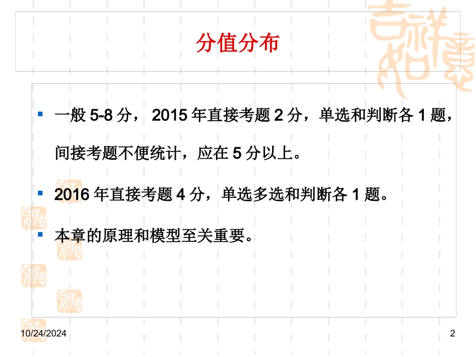 财务管理基础培训课件_第2页