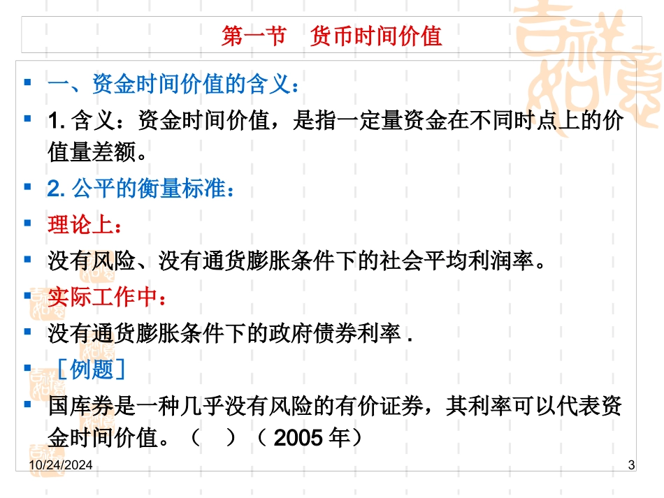 财务管理基础培训课件_第3页