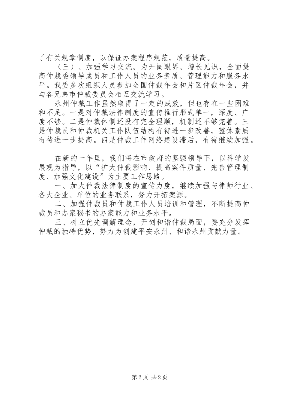 市仲裁办工作总结_第2页