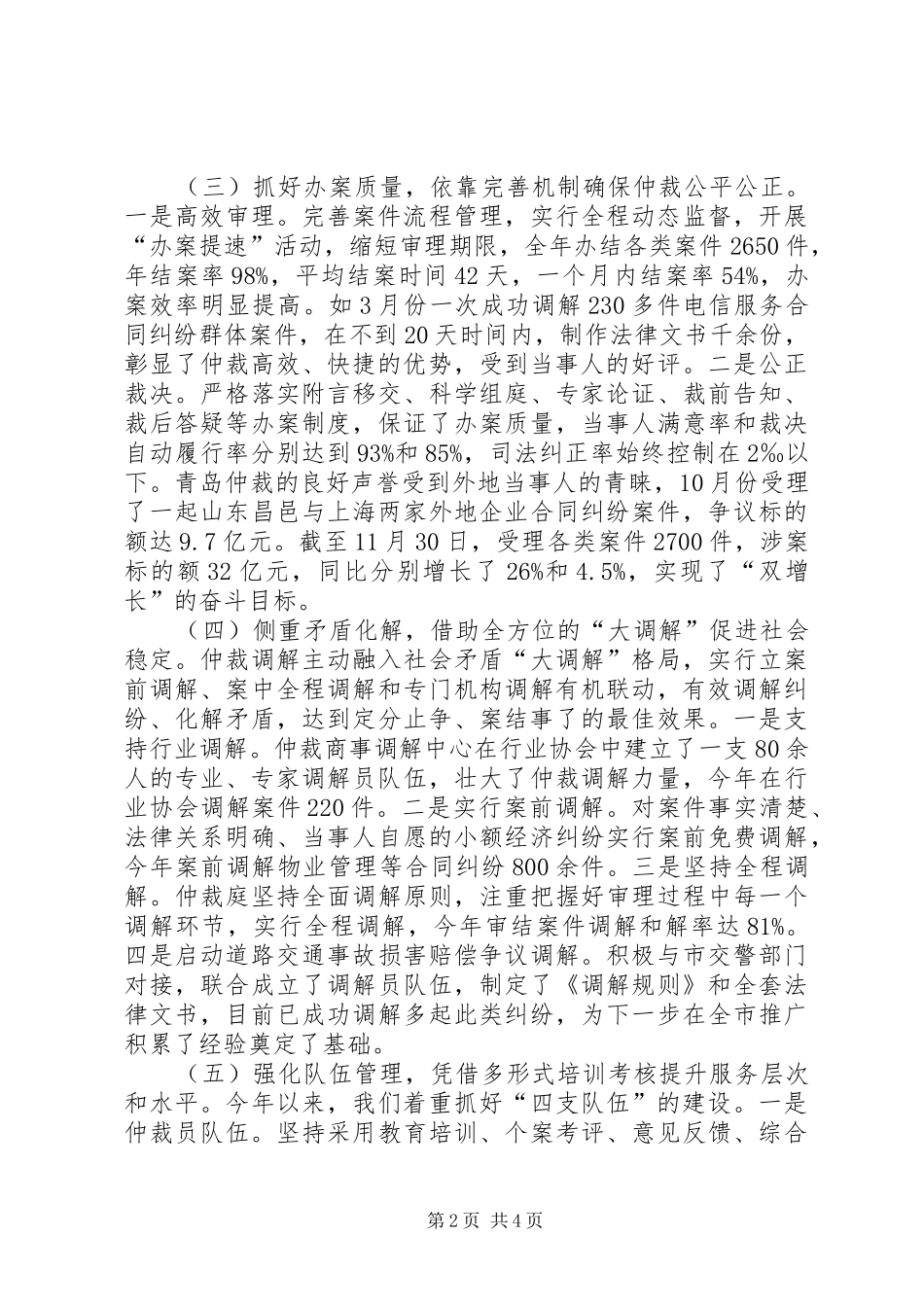 市仲裁办工作总结报告_第2页