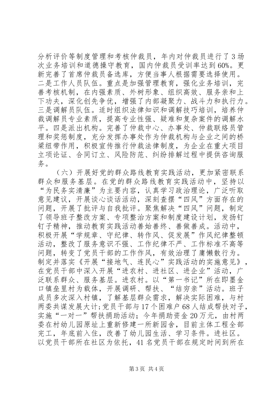 市仲裁办工作总结报告_第3页