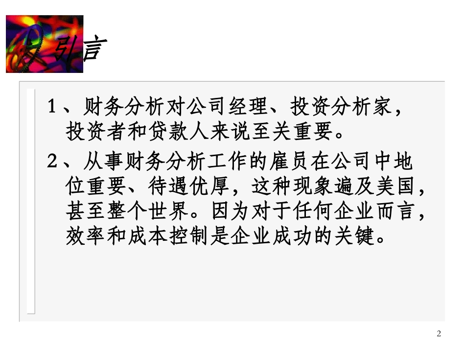 财务管理课件课件_第2页