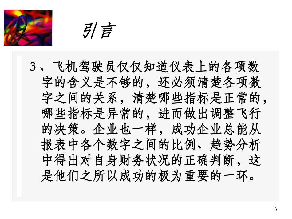 财务管理课件课件_第3页