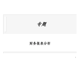 财务管理课件课件