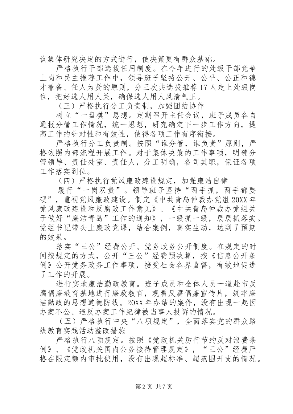 市仲裁办年度工作报告_第2页