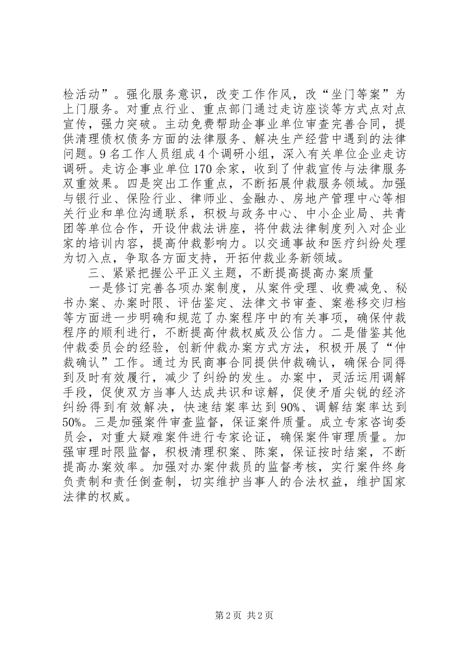 市仲裁办述职报告_第2页