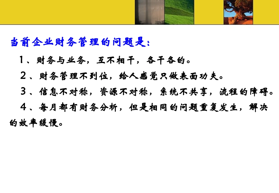 财务管理之财务分析_第3页