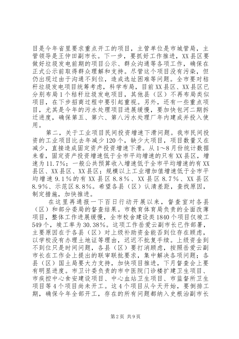 市重大项目百日行动工作推进会议致辞稿，讲话稿_第2页