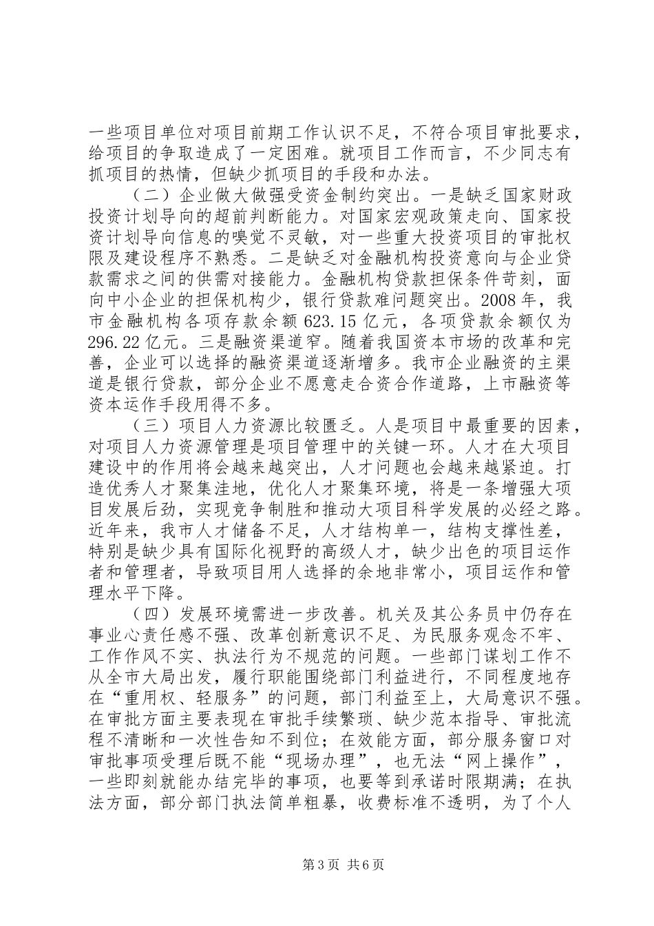 市重大项目建设情况调查研究_第3页