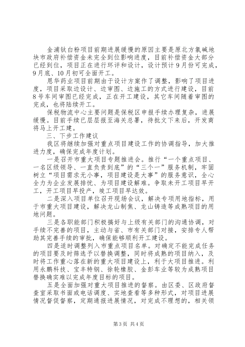 市重大项目进展情况汇报材料_第3页