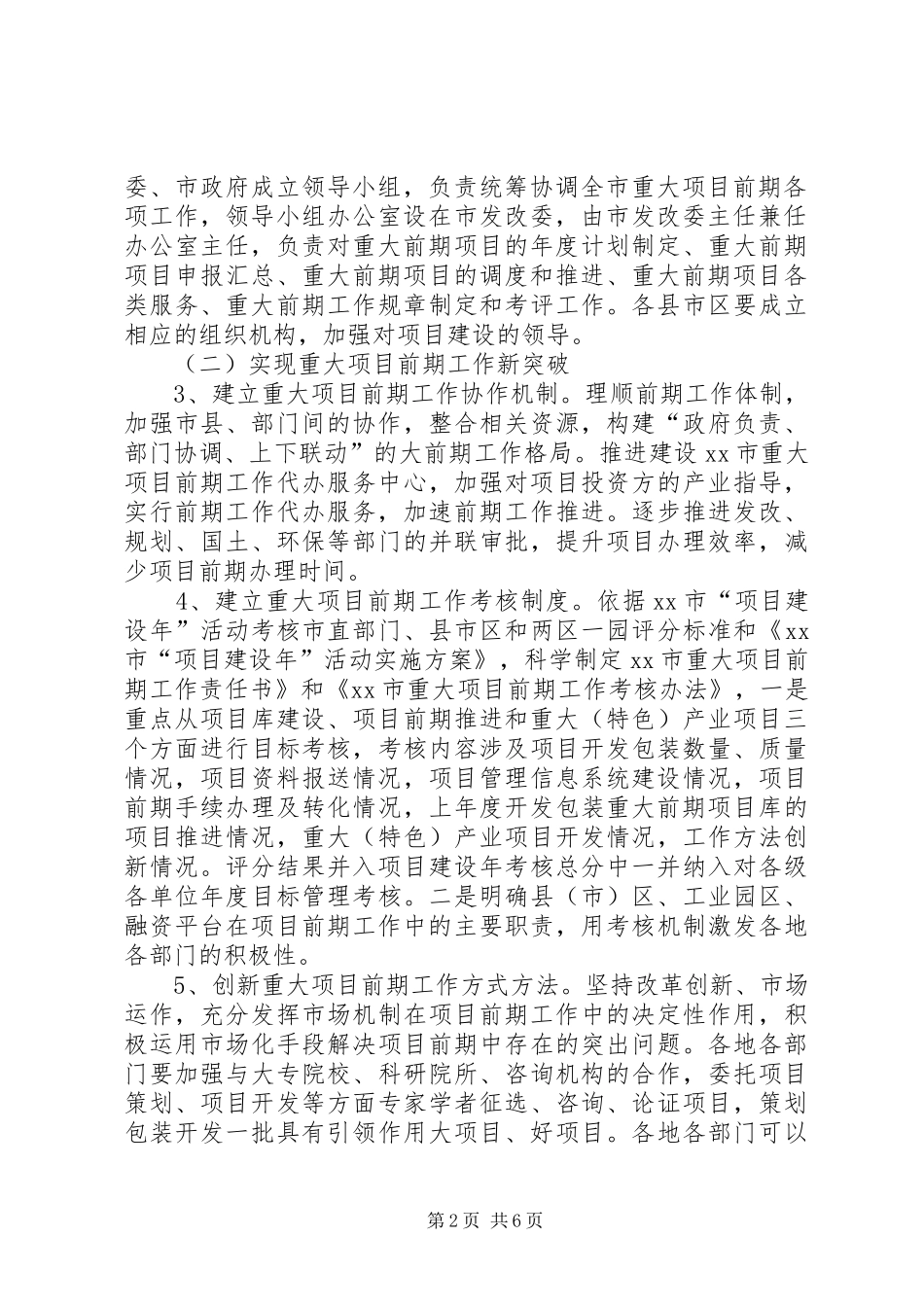市重大项目前期工作要点_第2页