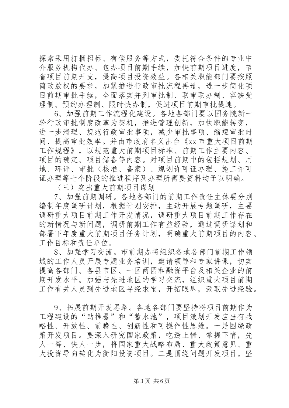 市重大项目前期工作要点_第3页