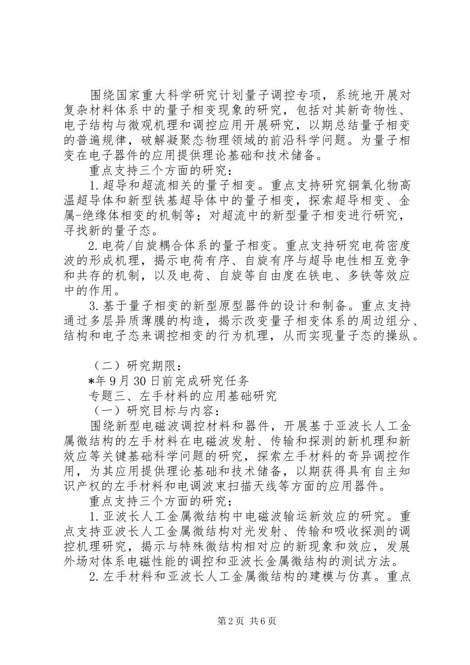 市重大研究项目申报材料_第2页