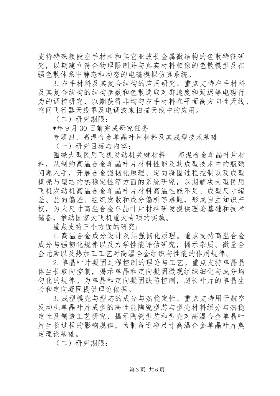 市重大研究项目申报材料_第3页