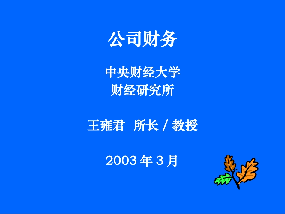 财务决策与报表分析_第1页
