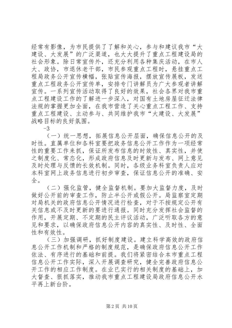 市重点工程建设局政府信息公开制度执行年活动总结_第2页