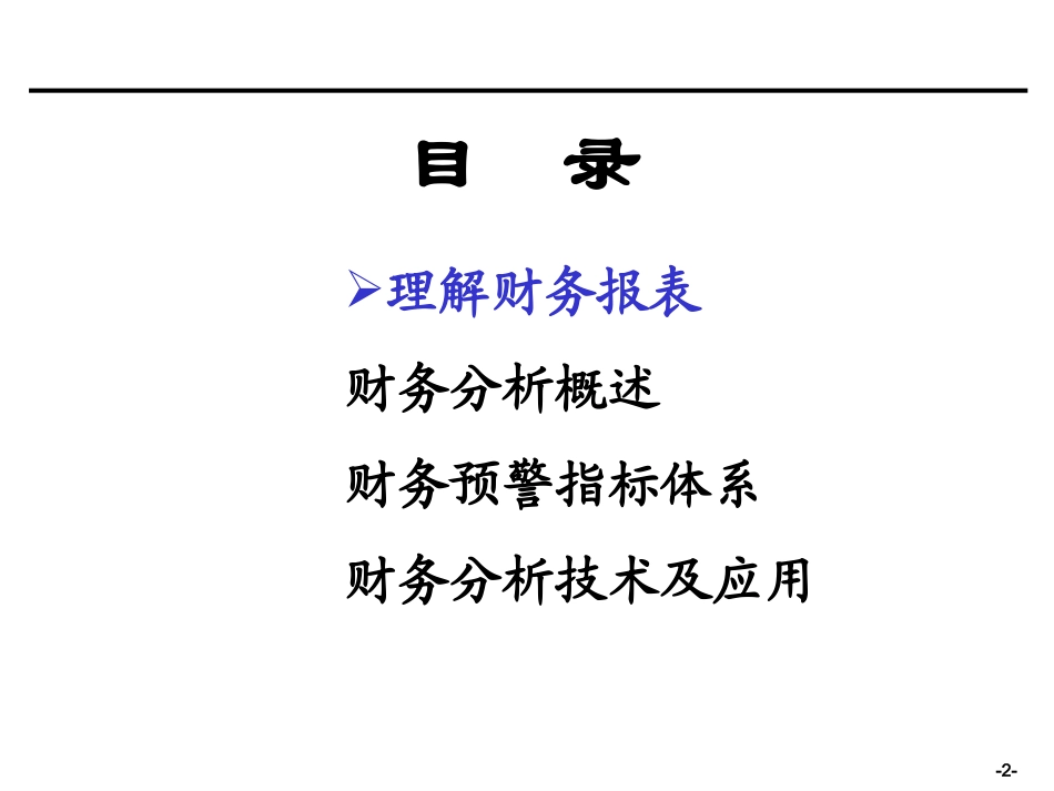 财务数据分析_第2页