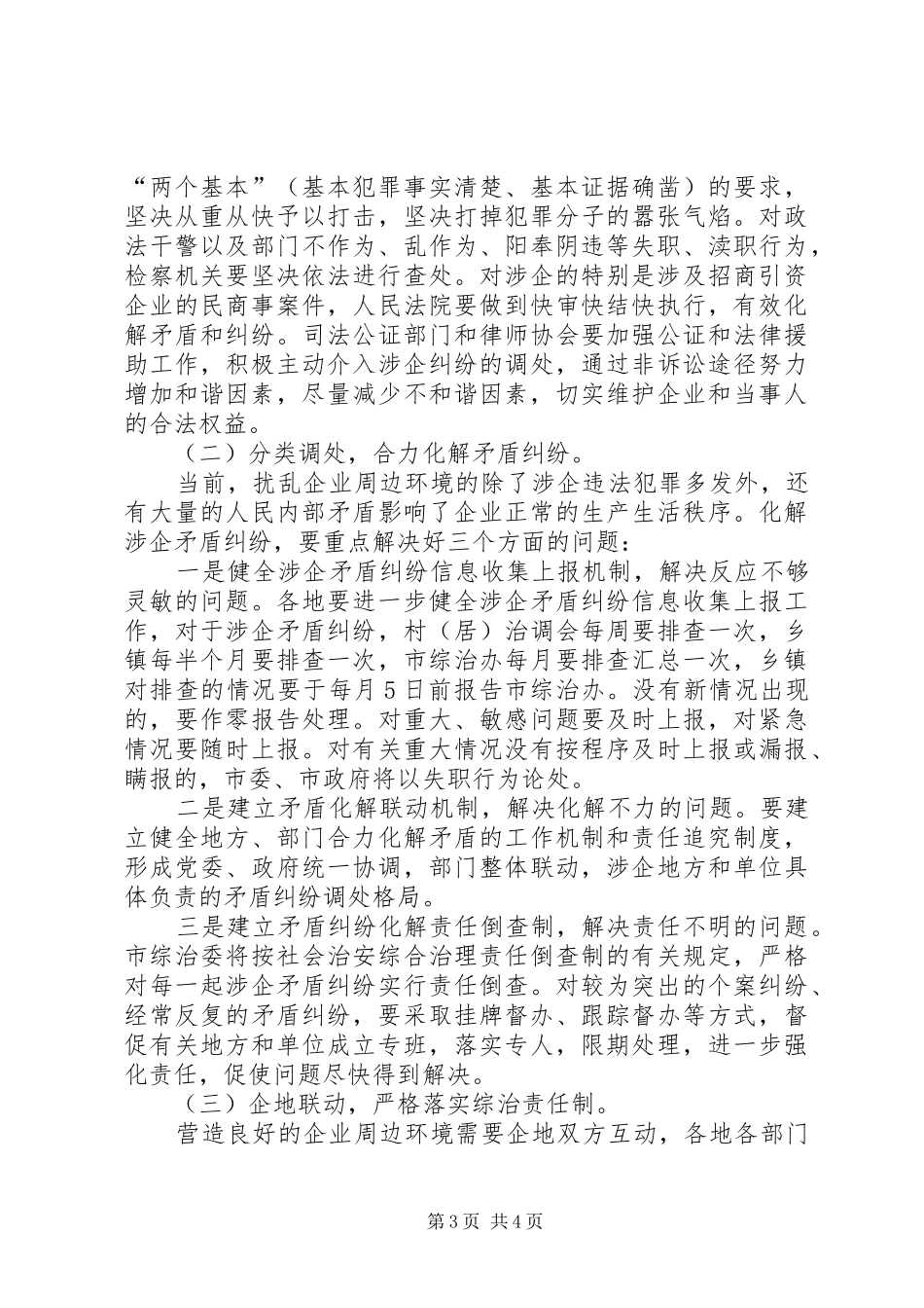 市重点建设工程和企业周边环境专项整治工作会的致辞_第3页