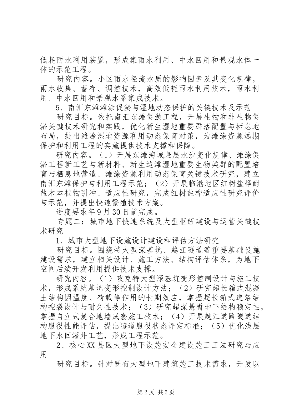 市重点科技项目申报材料_第2页