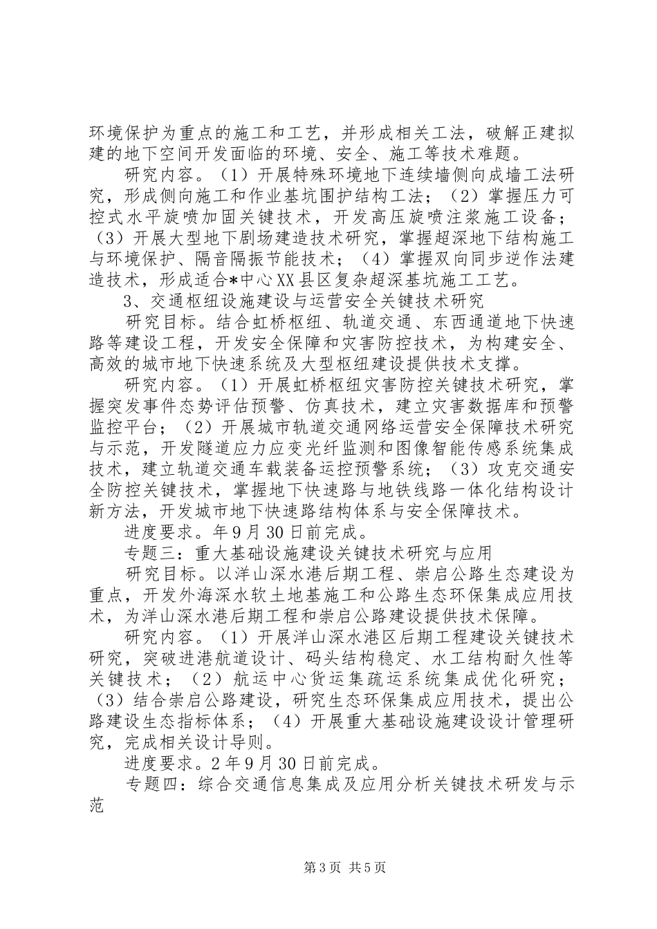 市重点科技项目申报材料_第3页